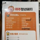연천 군부대 전곡 맛집 추천 “제주청년돼지” 제주모둠한판 체험 후기