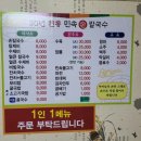 민속손칼국수식당