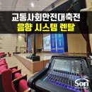 교통문화연수원 컨벤션홀 이미지