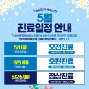 지산바른정형외과의원 | [공지] 📌 지산바른정형외과 [5월 진료일정] 안내드립니다!