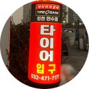 만수자동차정비 이미지