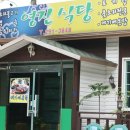 영진식당 이미지