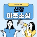 신창산업 | 🌍 신창 지역, 왜 아웃소싱이 꼭 필요할까?