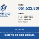 대연본안과의원 이미지