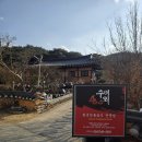 경주신라반상 수리뫼 | 경주신라반상 수리뫼 | 내돈내산 경주 한정식 맛집 주차 대기시간