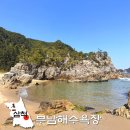강원도 숨겨진 비밀 해변, 삼척 바다 부남해수욕장 주차 및 꿀팁