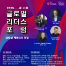 글로벌리더스