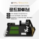 골프파이브 - 원주시 행구로 195 | 골프파이브