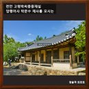 보현사목조여래좌상 | 암행어사 박문수를 모신 고령박씨종중재실, 은석사 목조여래좌상/천안가볼만한곳
