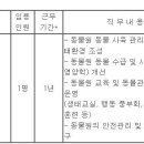 (12월 04일 마감) 광주광역시청 - 제17회 임기제공무원 임용시험 동물사육 시행계획 공고 이미지