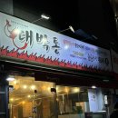 대박통 | 창원 상남동 산낙지구이 맛집&lt;대박통 상남점&gt; 내돈내산 후기