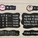 두거리우신탕 청주(오창점) 이미지