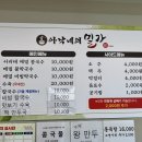 아낙네의 밀가 당진점 이미지