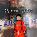 대인산업사 | 집콕 금지 주말 아이와 갈만한곳 리스트 5