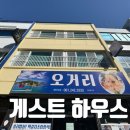 낙지하우스 | 목포 가족여행 숙소 오거리 게스트하우스 2층독채 내돈내산 후기