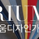 리움디자인가구 네이버블로그