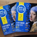 노원-현장-1379 | [자격증 후기] 사무자동화산업기사 필기 합격('21-1회 / 하루 독학)