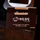 미쓰족발 - 북구 만덕대로28번길 8 | 미쓰족발