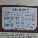 마라도횟집 이미지