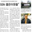 ＜ SSN 좋은이웃들＞의 곽영수 회장 -2013.1월호 이미지