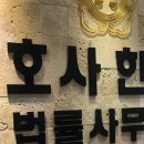 변호사한영주법률사무소
