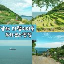 10/9(금)유럽 맥주축제 이순신 대첩공원 다랭이마을 사천시장(남해) 이미지