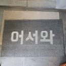 어서와현 네이버블로그