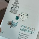 문화대장간 GREENIST