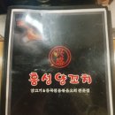 용현2교 | 송도양꼬치 선택은 흥성양꼬치