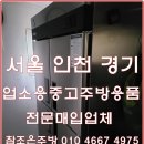 이명판 | 불황속에서 계속되는 식당폐업 으로 중고주방용품/기구의 매입견적을 위해 의정부 감자탕집 전격방문