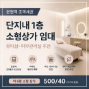 삼성문현공인중개사사무소 | 문현역 상가임대｜문현삼성아파트 1층 6평 소형상가, 피부관리실·속눈썹샵 추천 매물