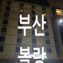 블랑비즈니스호텔 이미지