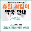 믿음메디칼약국 네이버블로그