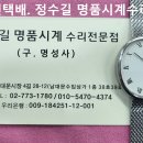 유니버셜 제네브 오버홀. universal geneve overhaul. 12.16(월). 남대문 정수길 유니버셜 시계수리, 시계줄 이미지