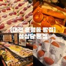 하나은행 은행동 지점앞 | 대전 은행동 빵집 | 대전 빵지순례 필수코스 성심당 본점 주말 점심 웨이팅 (내돈내산)