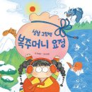 영지유치원 | 설날 그림책 복주머니 요정 독후활동 십장생 +연이네 설맞이