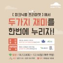 (정보)피크닉몰 프리마켓 개최 이미지