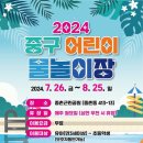 산성동 물놀이장 이미지