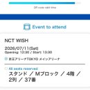 조은cafe | 엔시티 위시 NCTWISH 도쿄 팬미팅 후기 | 260711 낮 공연 | 케이오 아레나