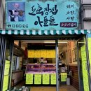도축장집아들들 광명사거리본점 방문후기 / 광명사거리 정육점 추천