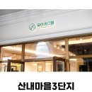 산내마을3단지 운정센트레빌 이미지