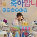 사랑하는 하윤이의 생일을 축하합니다 이미지