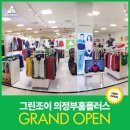 그린조이홈플러스 - 화성시 경기대로 985 | 그린조이홈플러스