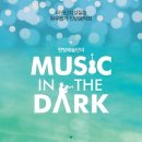 뮤직 인 더 다크 이미지