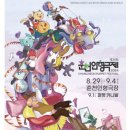 제36회 춘천인형극제 이미지