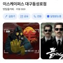 올리브바지방 | 대구 방탈출 카페 추천! 동성로 실내 이색 데이트 '이스케이퍼스' 동성로점 끝까지간다 탈출 후기!