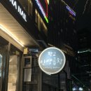 판교인생 | [판교 맛집] 판교인생곱창 내돈내산 솔직후기