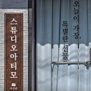 스튜디오 아티모 이미지