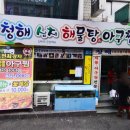 청해 해물탕찜 이미지