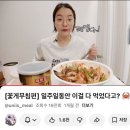 [여의도에 생겨서 너무 좋은 맛집] 학돌이네 / 꽃게무침계의 엽떡 / 찐텐 나옴 / 솔직 후기